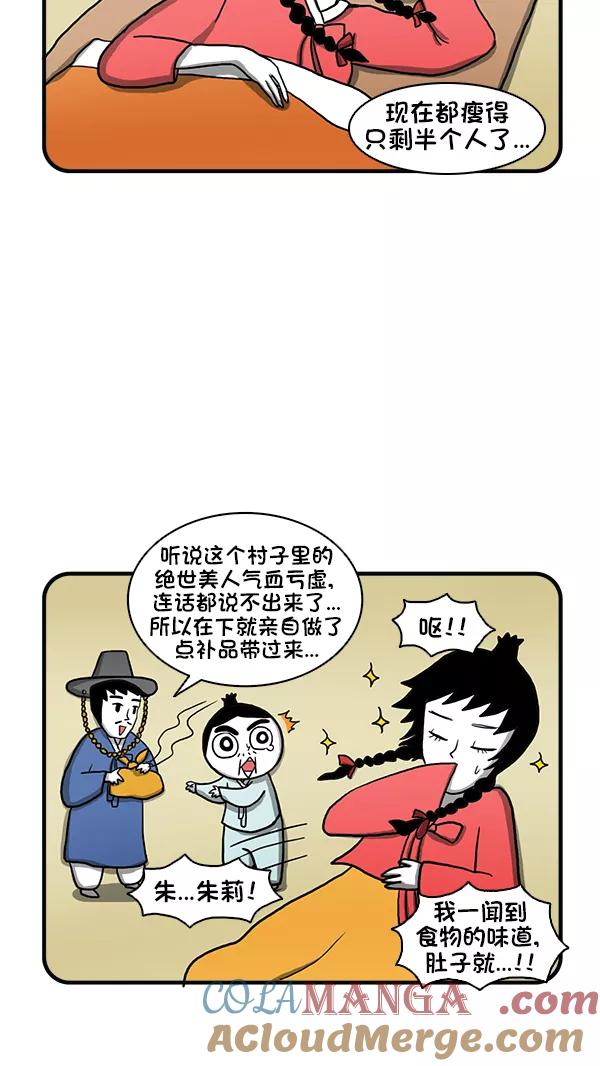 《别放精神线》[第272话] 不寻常的现象（中） 第21页