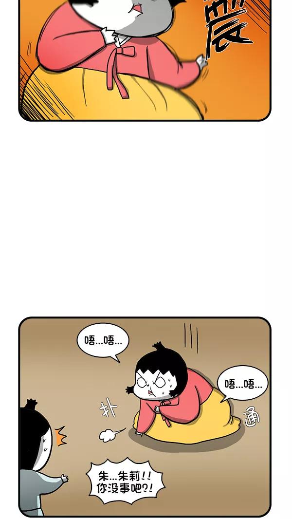 《别放精神线》[第272话] 不寻常的现象（中） 第8页