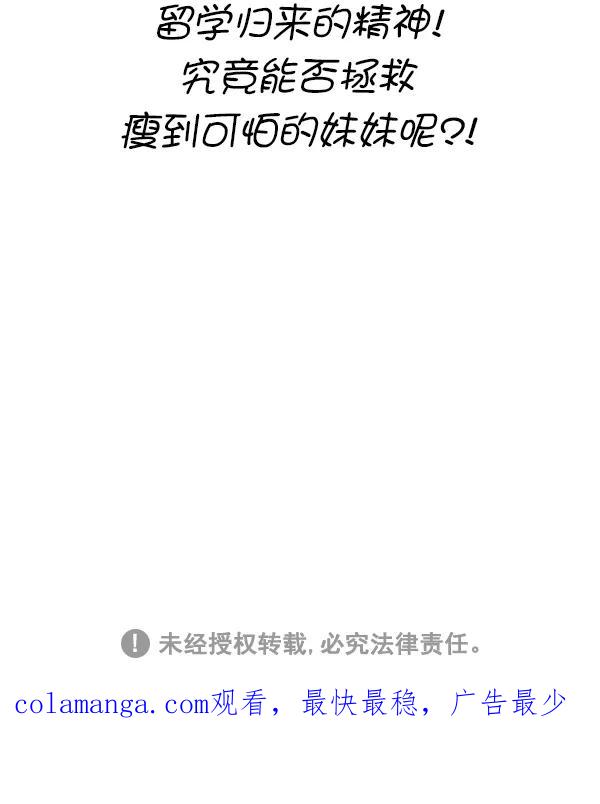 《别放精神线》[第272话] 不寻常的现象（中） 第26页