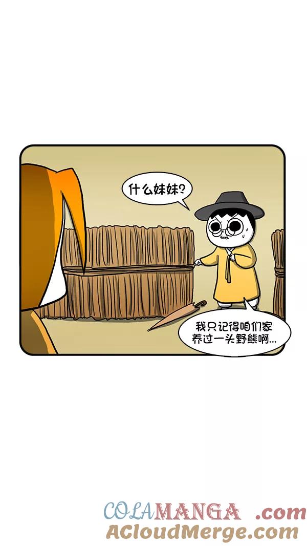 《别放精神线》[第272话] 不寻常的现象（中） 第25页