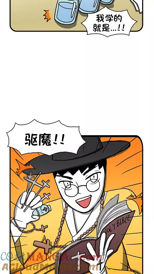 《别放精神线》[第273话] 不寻常的现象（下） 第5页