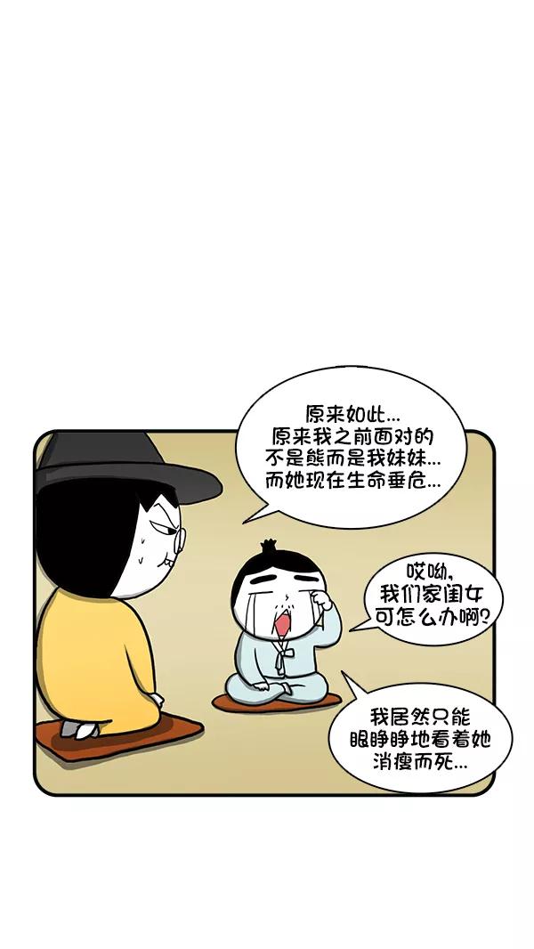 《别放精神线》[第273话] 不寻常的现象（下） 第2页
