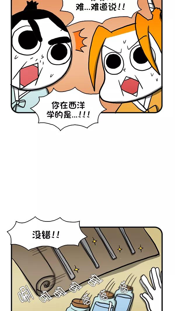《别放精神线》[第273话] 不寻常的现象（下） 第4页