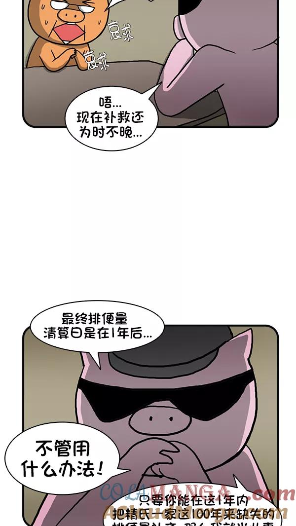 《别放精神线》[第273话] 不寻常的现象（下） 第19页