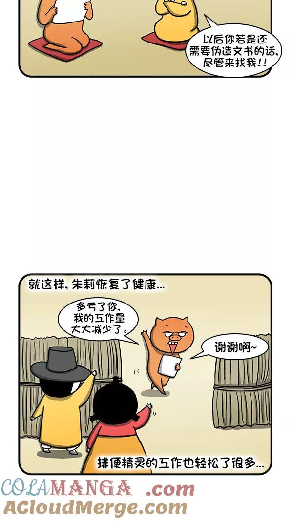 《别放精神线》[第273话] 不寻常的现象（下） 第13页