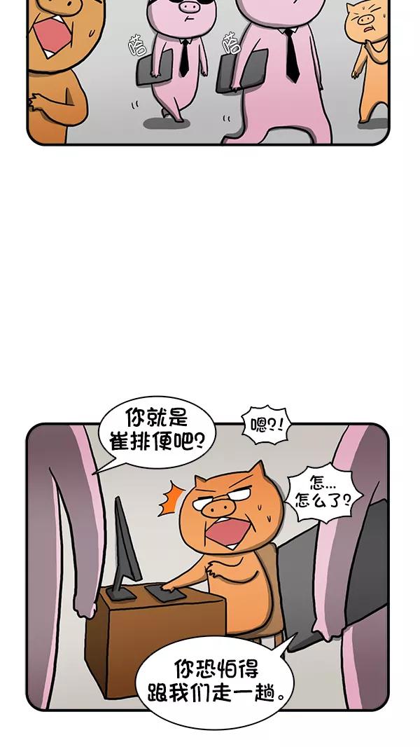 《别放精神线》[第273话] 不寻常的现象（下） 第16页