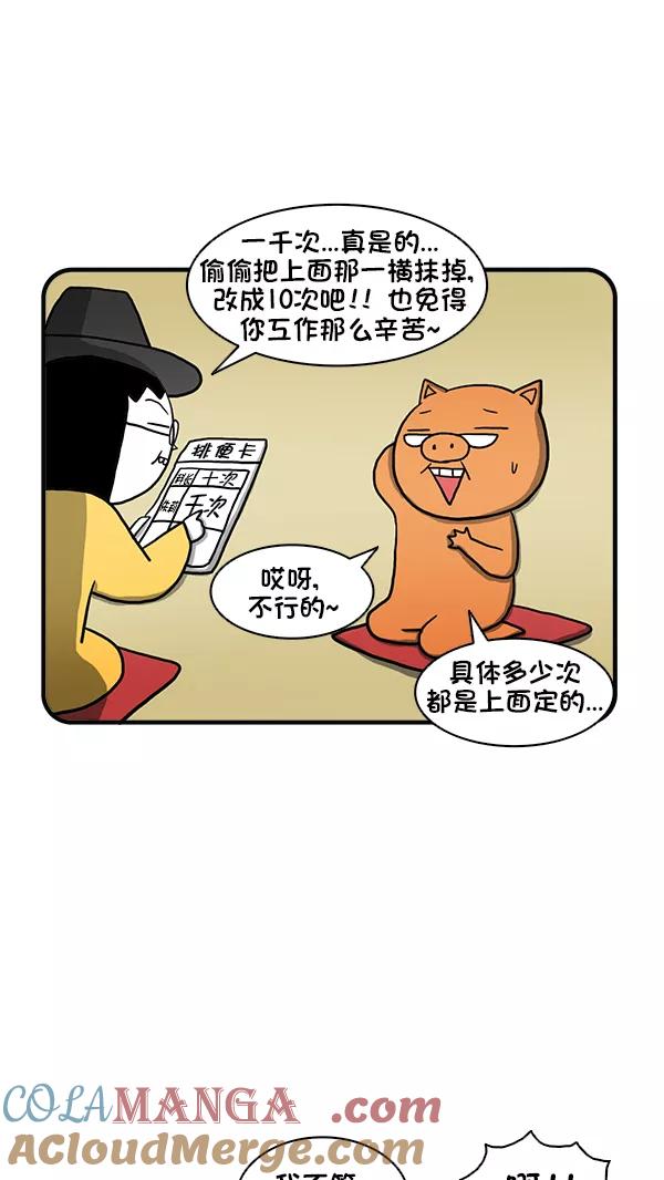 《别放精神线》[第273话] 不寻常的现象（下） 第11页