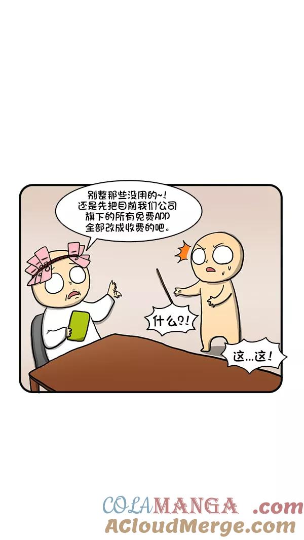 《别放精神线》[第274话] 免费APP 第5页