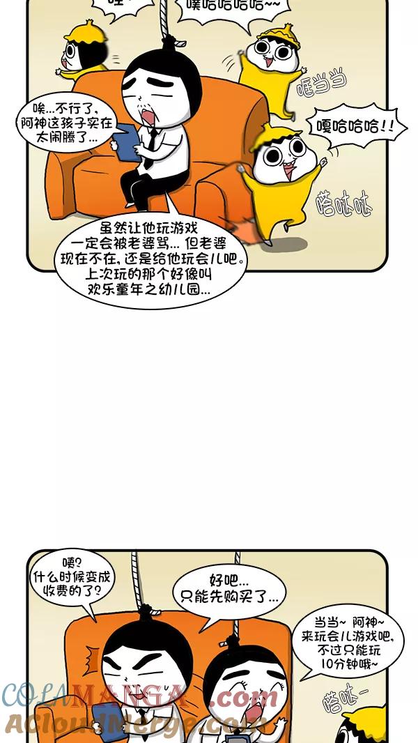 《别放精神线》[第274话] 免费APP 第13页