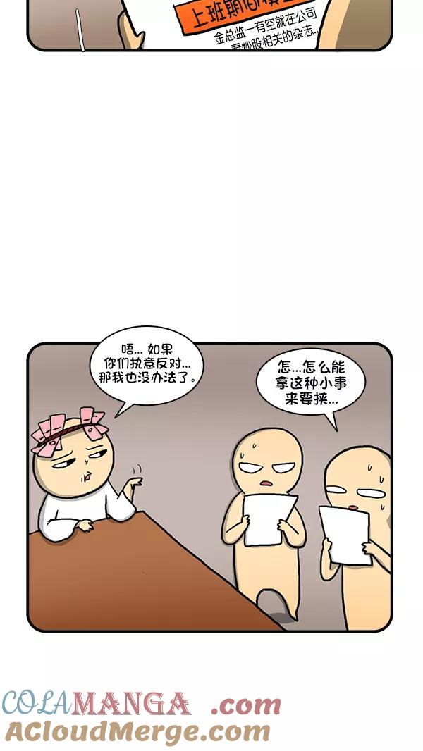 《别放精神线》[第274话] 免费APP 第11页