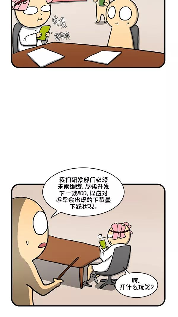 《别放精神线》[第274话] 免费APP 第4页