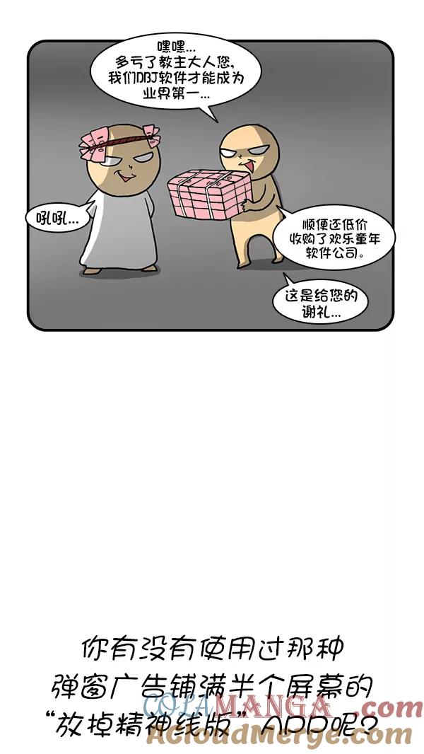《别放精神线》[第274话] 免费APP 第25页