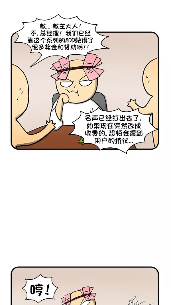 《别放精神线》[第274话] 免费APP 第6页