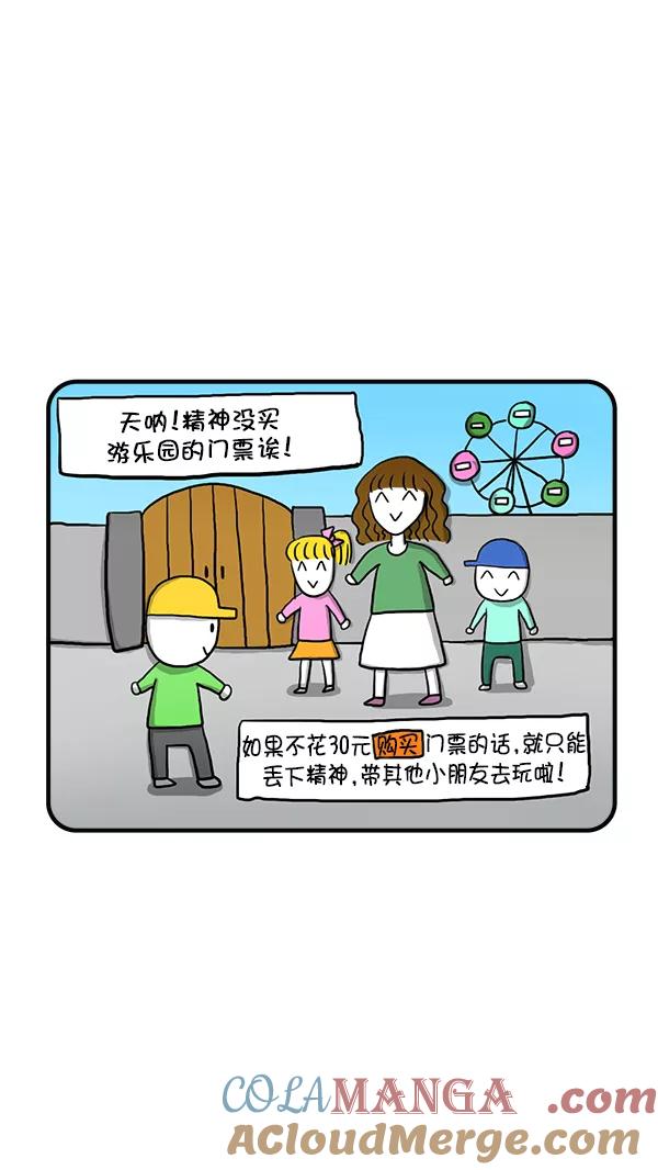 《别放精神线》[第274话] 免费APP 第21页