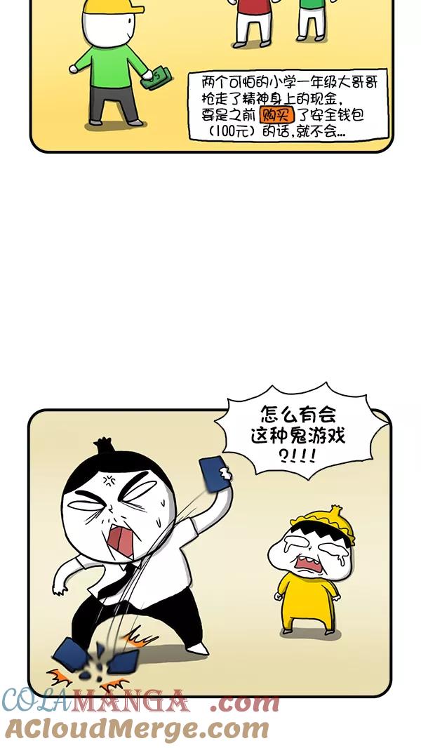 《别放精神线》[第274话] 免费APP 第23页