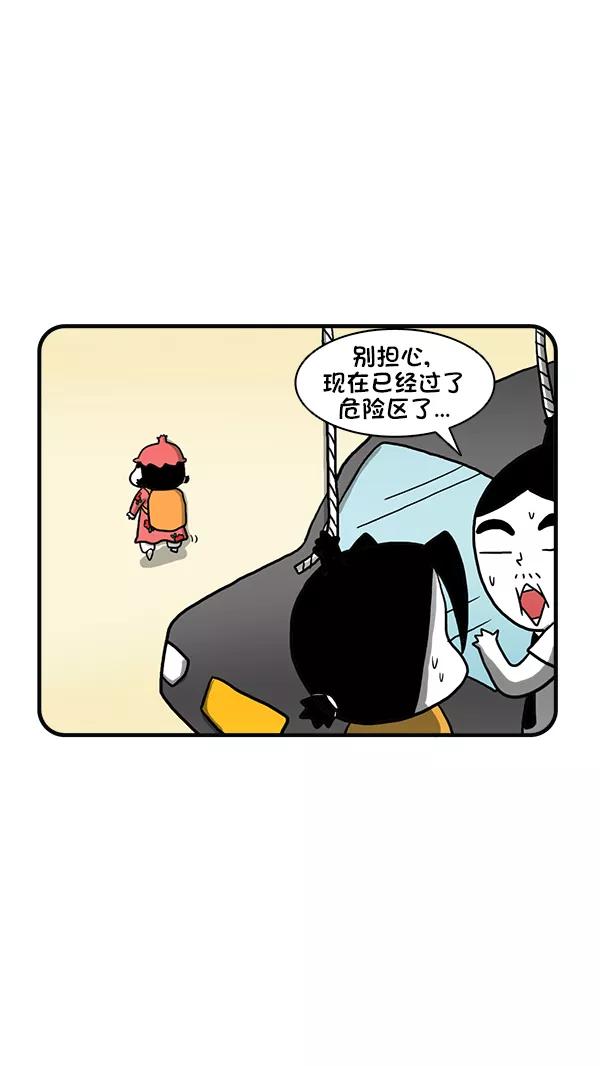 《别放精神线》[第275话] 第一次跑腿 第12页
