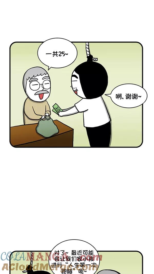 《别放精神线》[第275话] 第一次跑腿 第3页