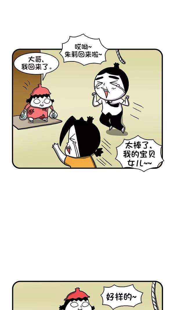 《别放精神线》[第275话] 第一次跑腿 第22页
