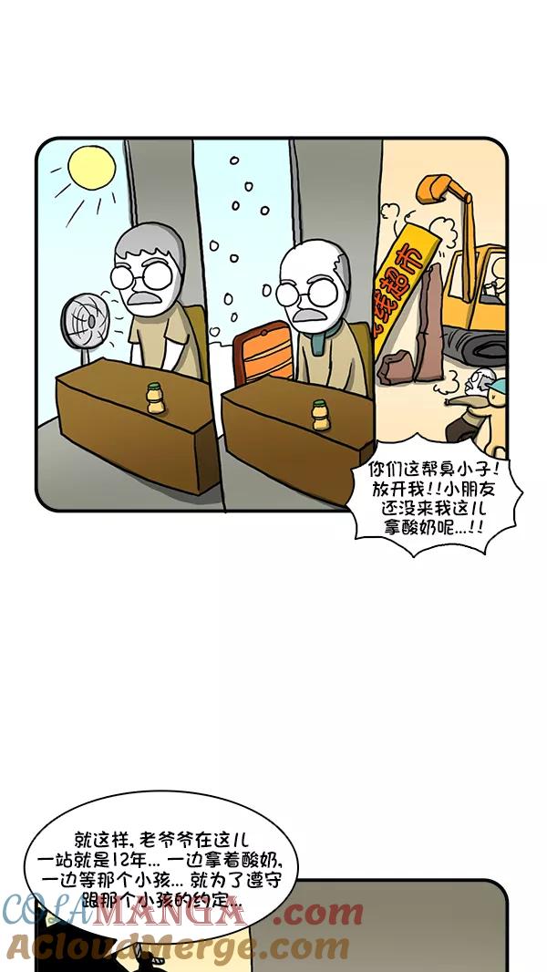 《别放精神线》[第275话] 第一次跑腿 第25页