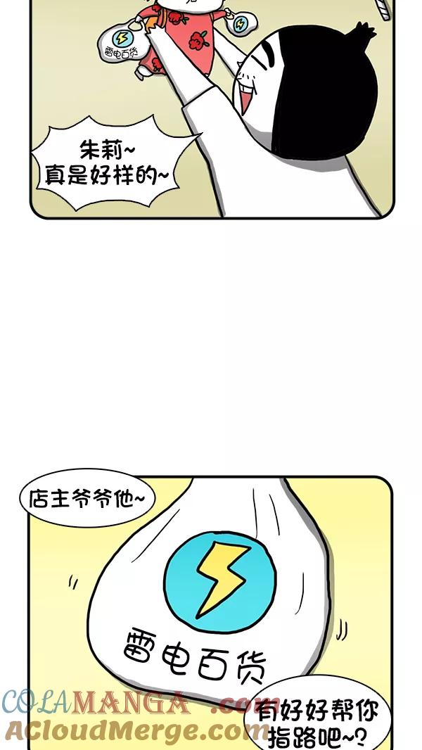 《别放精神线》[第275话] 第一次跑腿 第23页