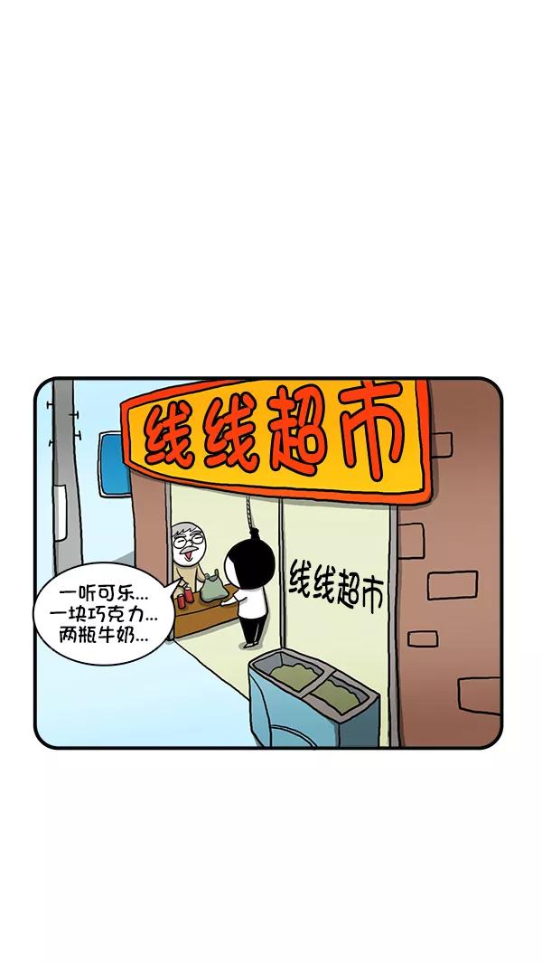 《别放精神线》[第275话] 第一次跑腿 第2页