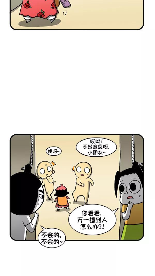 《别放精神线》[第275话] 第一次跑腿 第8页