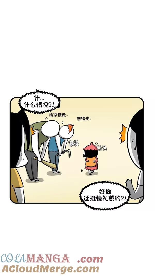 《别放精神线》[第275话] 第一次跑腿 第15页