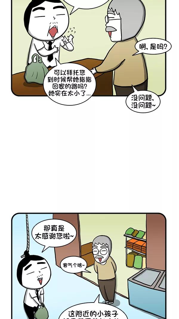 《别放精神线》[第275话] 第一次跑腿 第4页