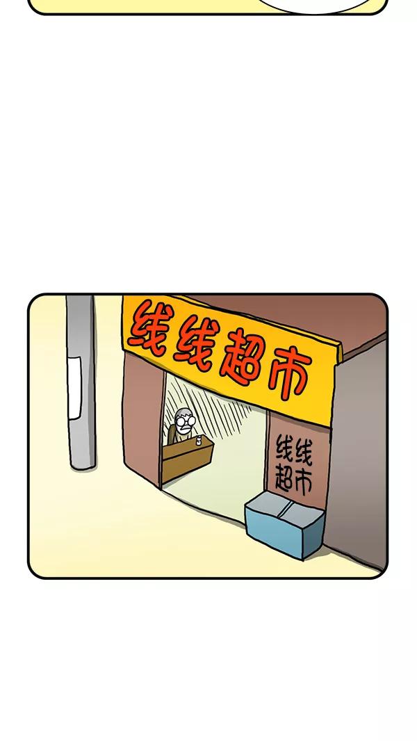 《别放精神线》[第275话] 第一次跑腿 第24页