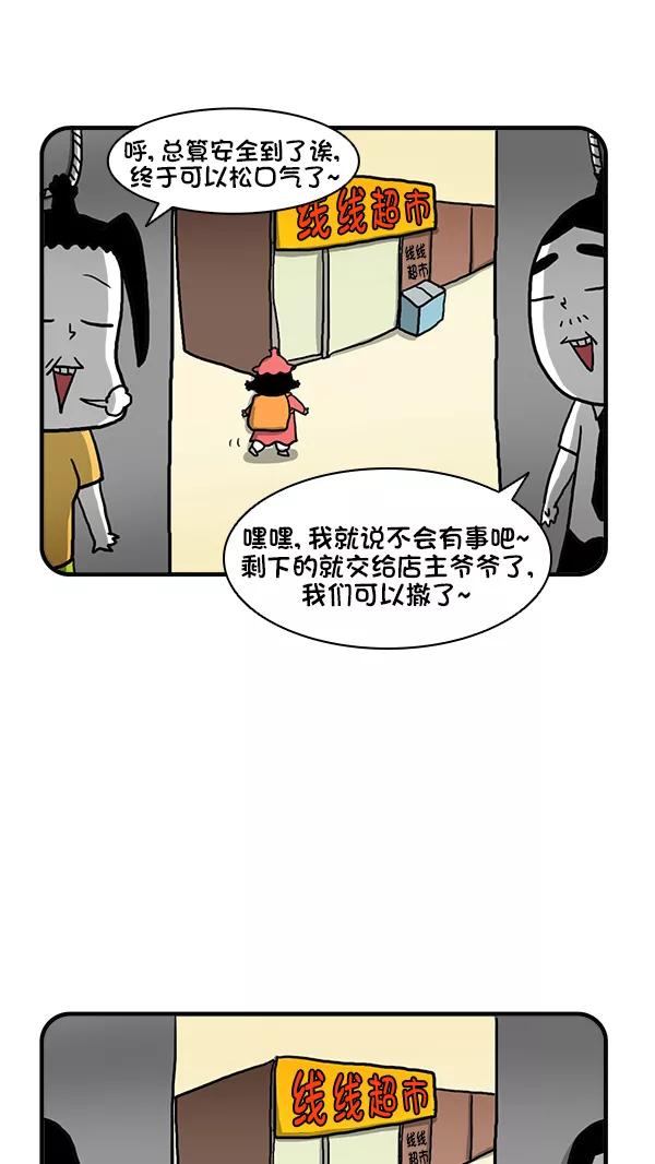 《别放精神线》[第275话] 第一次跑腿 第16页