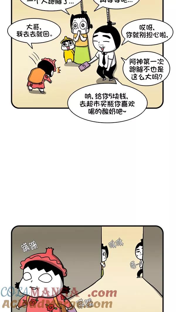 《别放精神线》[第275话] 第一次跑腿 第7页