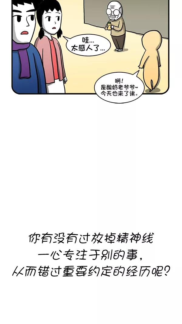 《别放精神线》[第275话] 第一次跑腿 第26页