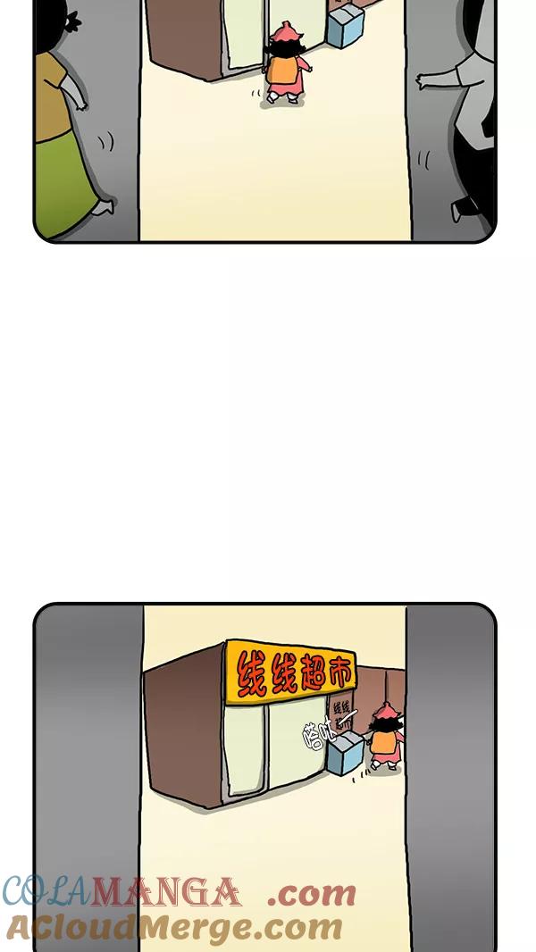 《别放精神线》[第275话] 第一次跑腿 第17页