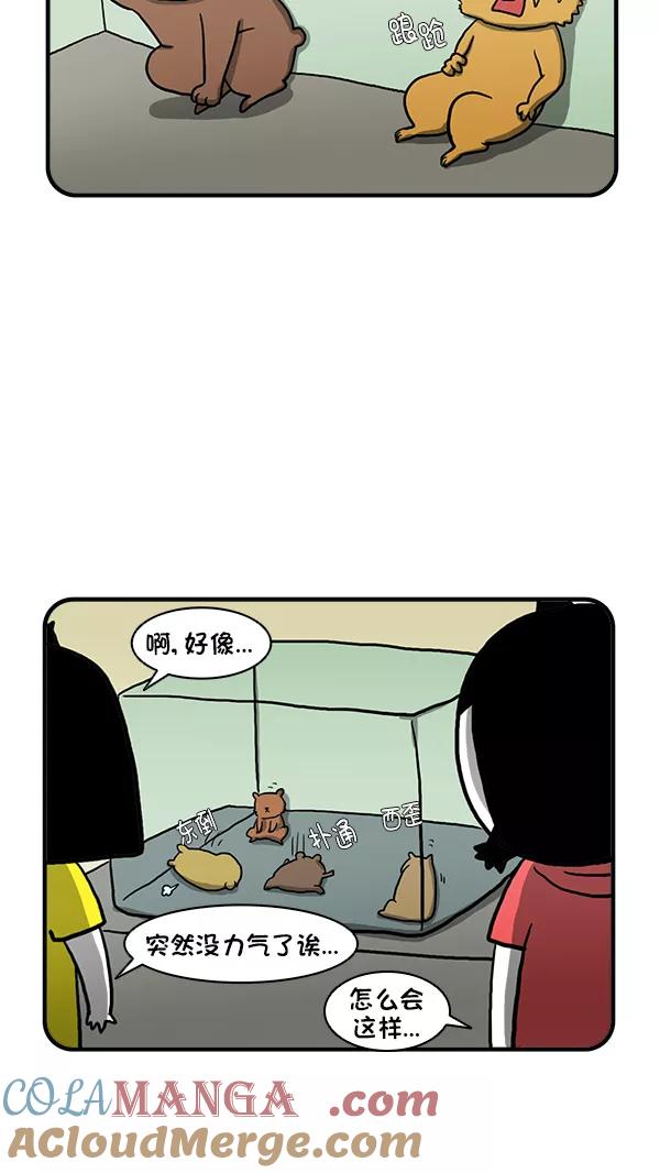 《别放精神线》[第276话] 摩卡奴宠物店 第23页