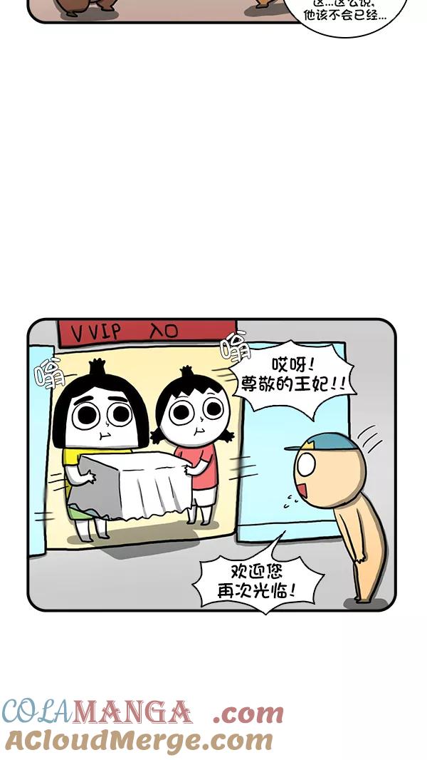 《别放精神线》[第276话] 摩卡奴宠物店 第11页