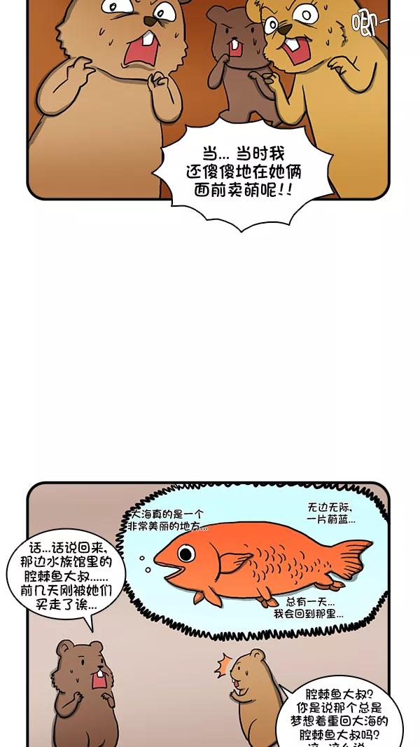 《别放精神线》[第276话] 摩卡奴宠物店 第10页