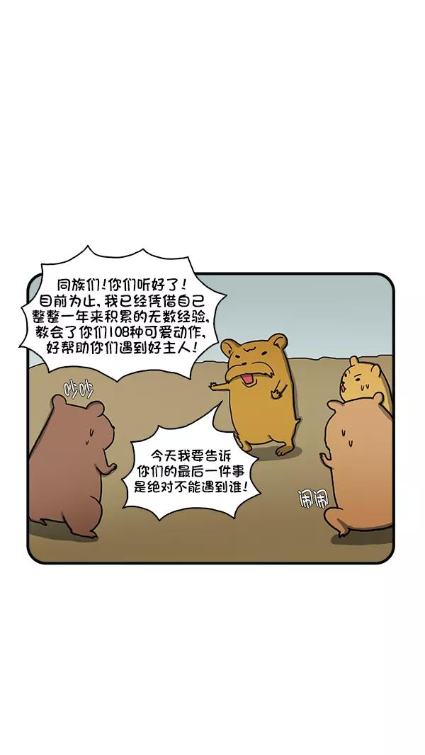 《别放精神线》[第276话] 摩卡奴宠物店 第8页