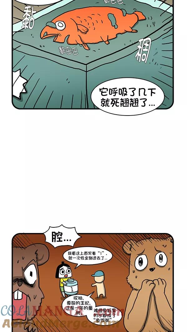 《别放精神线》[第276话] 摩卡奴宠物店 第13页