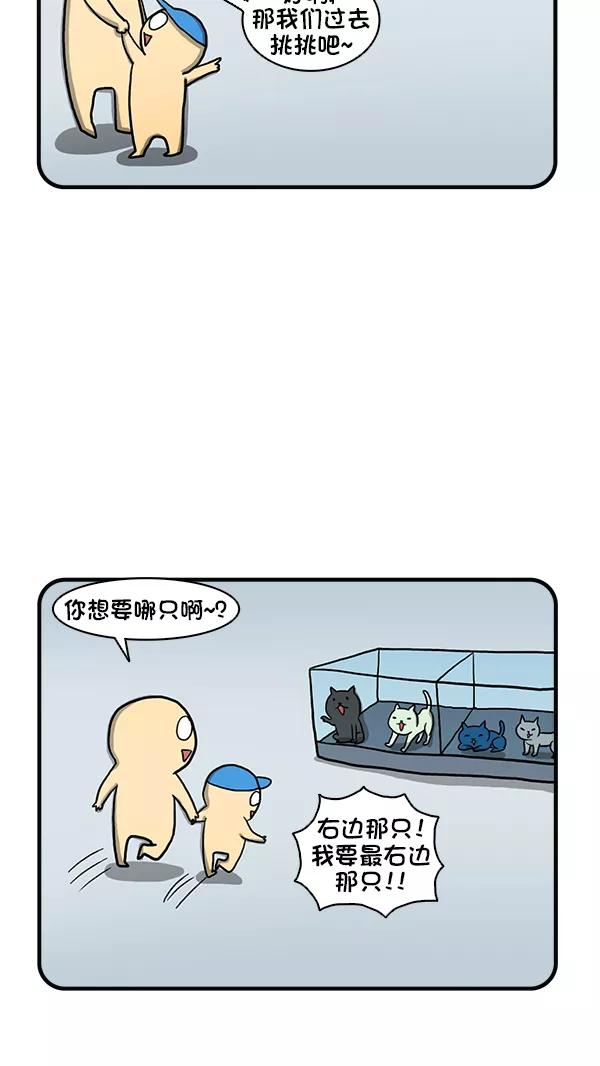 《别放精神线》[第276话] 摩卡奴宠物店 第4页