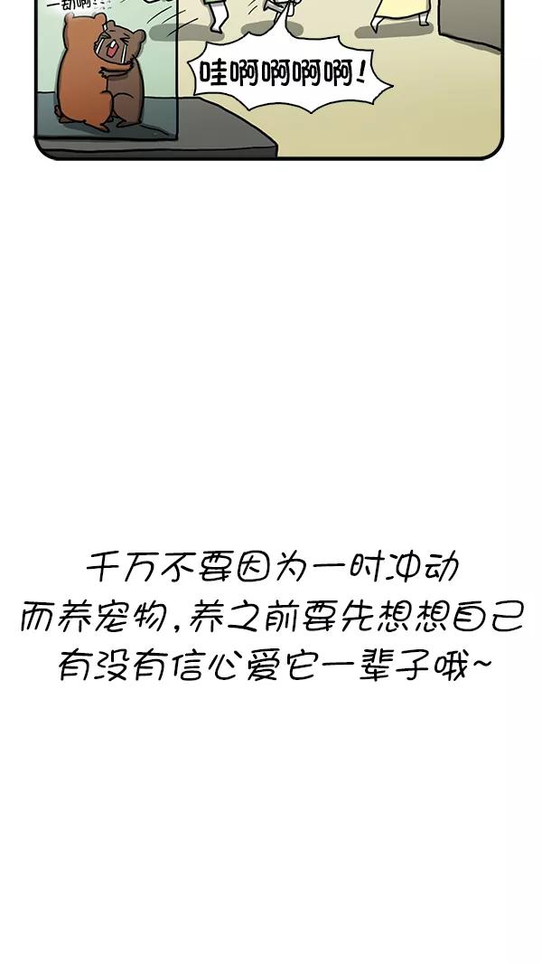 《别放精神线》[第276话] 摩卡奴宠物店 第26页