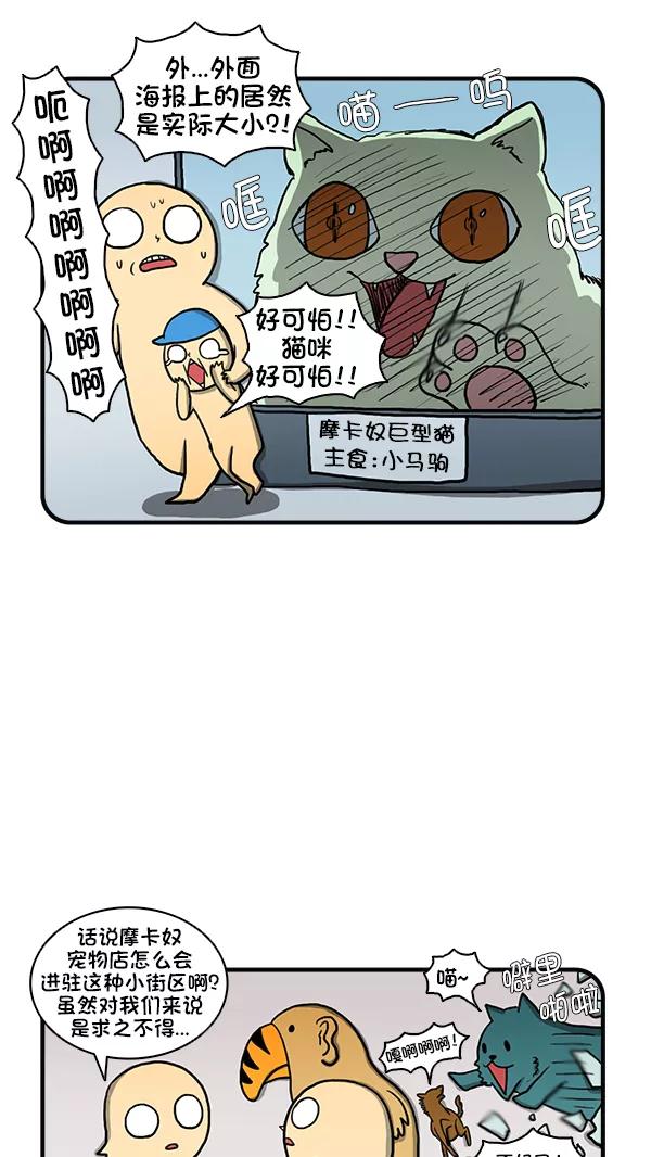 《别放精神线》[第276话] 摩卡奴宠物店 第6页