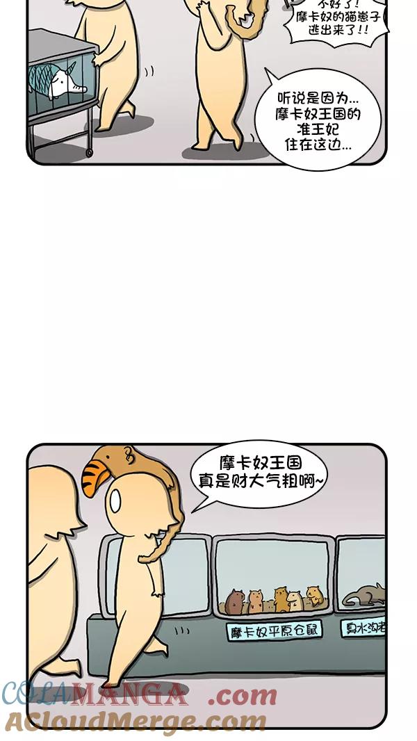 《别放精神线》[第276话] 摩卡奴宠物店 第7页