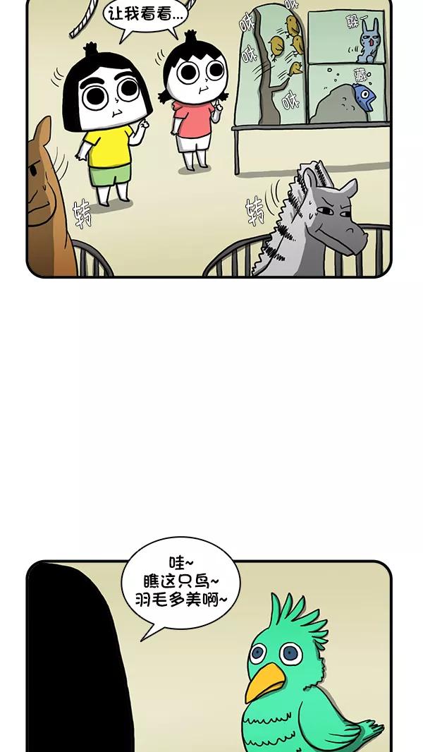 《别放精神线》[第276话] 摩卡奴宠物店 第16页