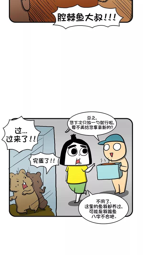 《别放精神线》[第276话] 摩卡奴宠物店 第14页