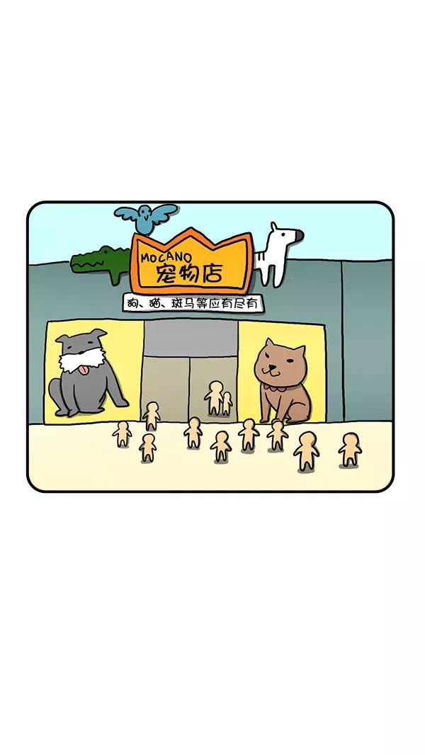《别放精神线》[第276话] 摩卡奴宠物店 第2页
