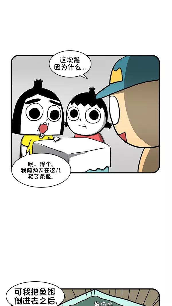 《别放精神线》[第276话] 摩卡奴宠物店 第12页