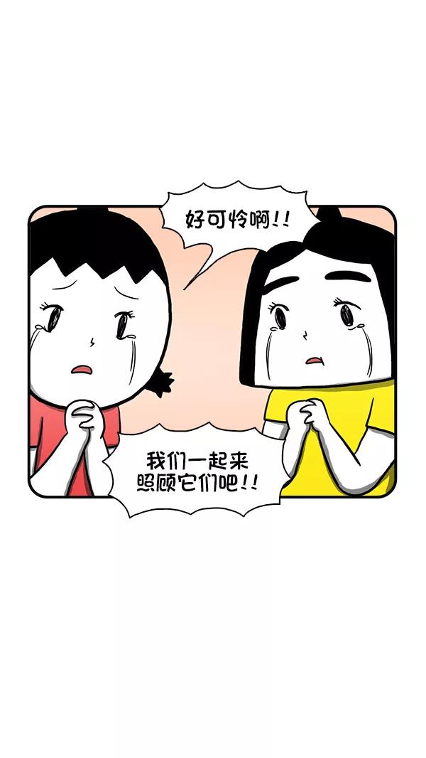 《别放精神线》[第276话] 摩卡奴宠物店 第24页
