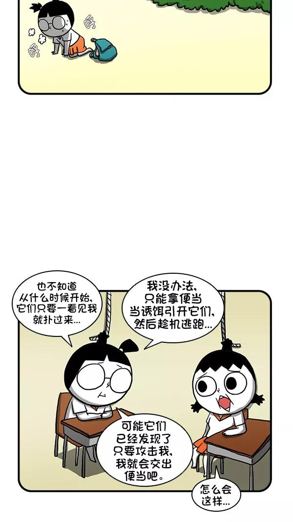《别放精神线》[第277话] 克服恐惧 第16页
