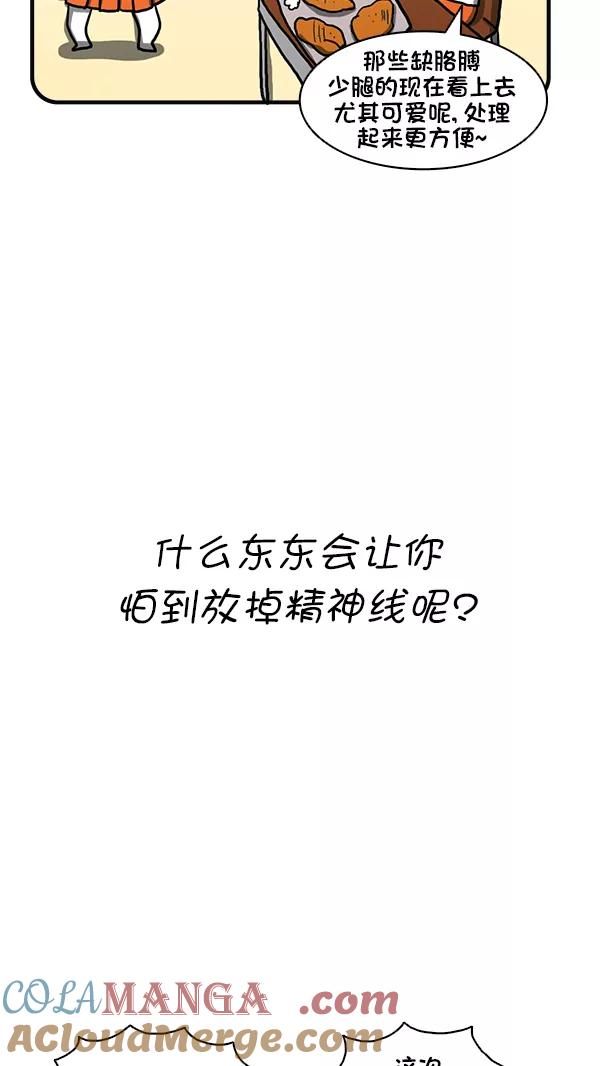《别放精神线》[第277话] 克服恐惧 第31页