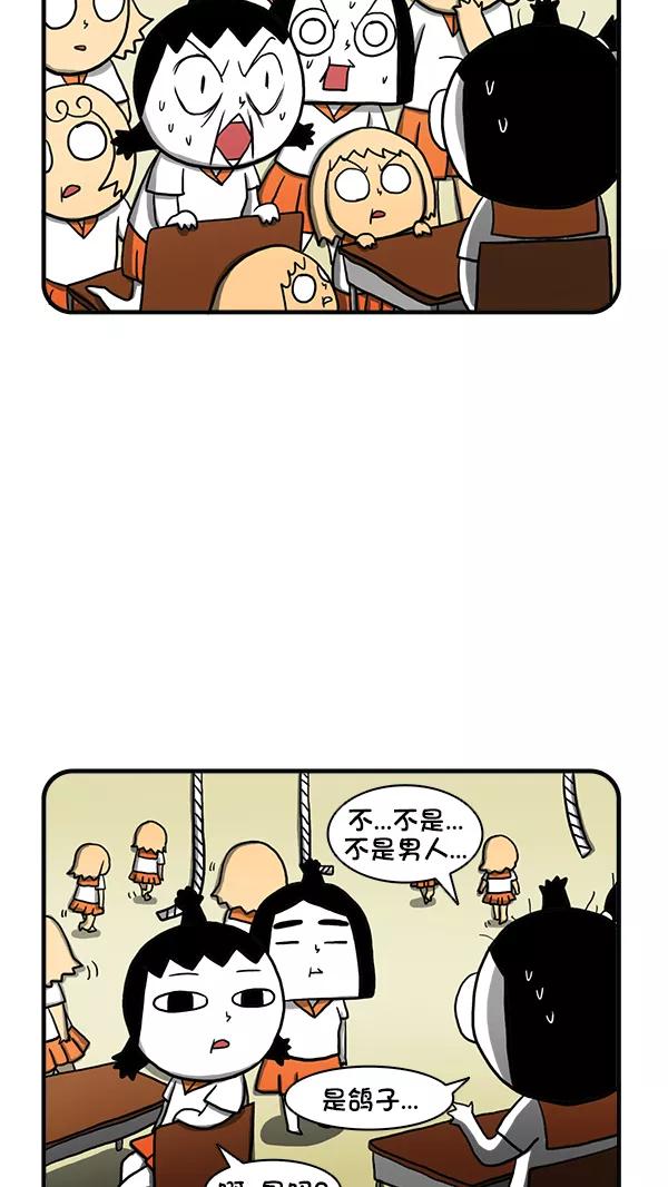 《别放精神线》[第277话] 克服恐惧 第6页